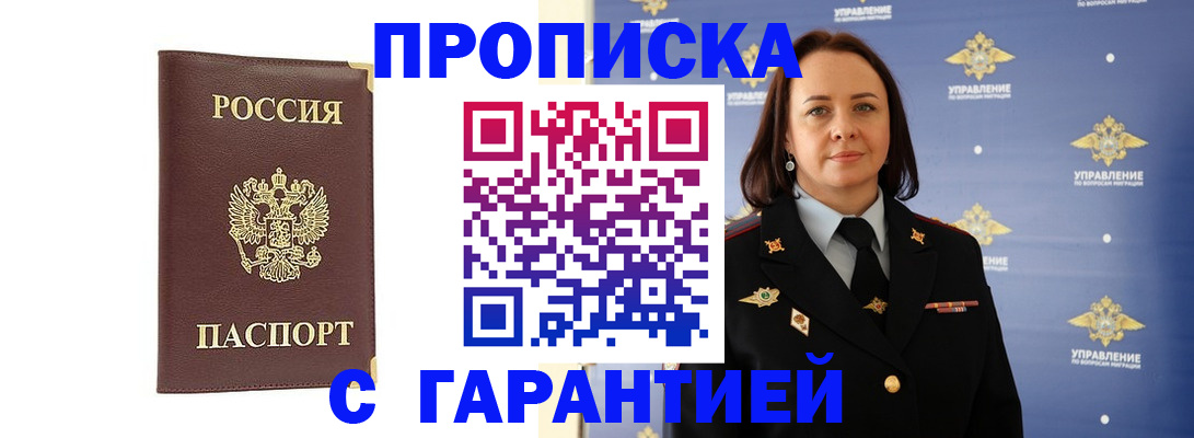 прописка в Петропавловске-Камчатском