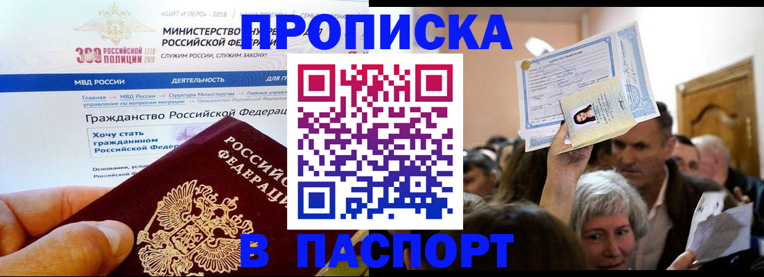 прописка в Петропавловске-Камчатском